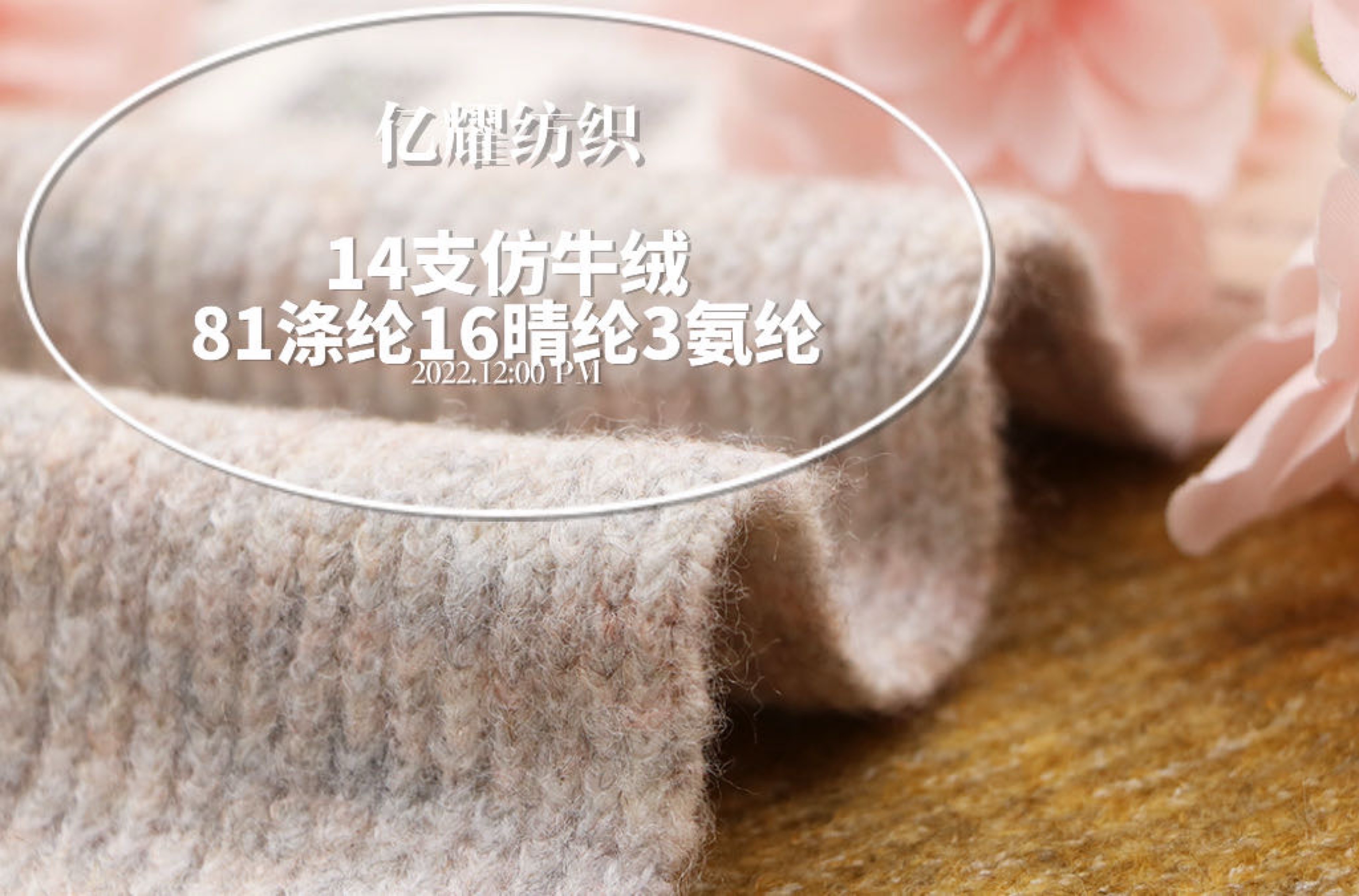 14支仿牛絨