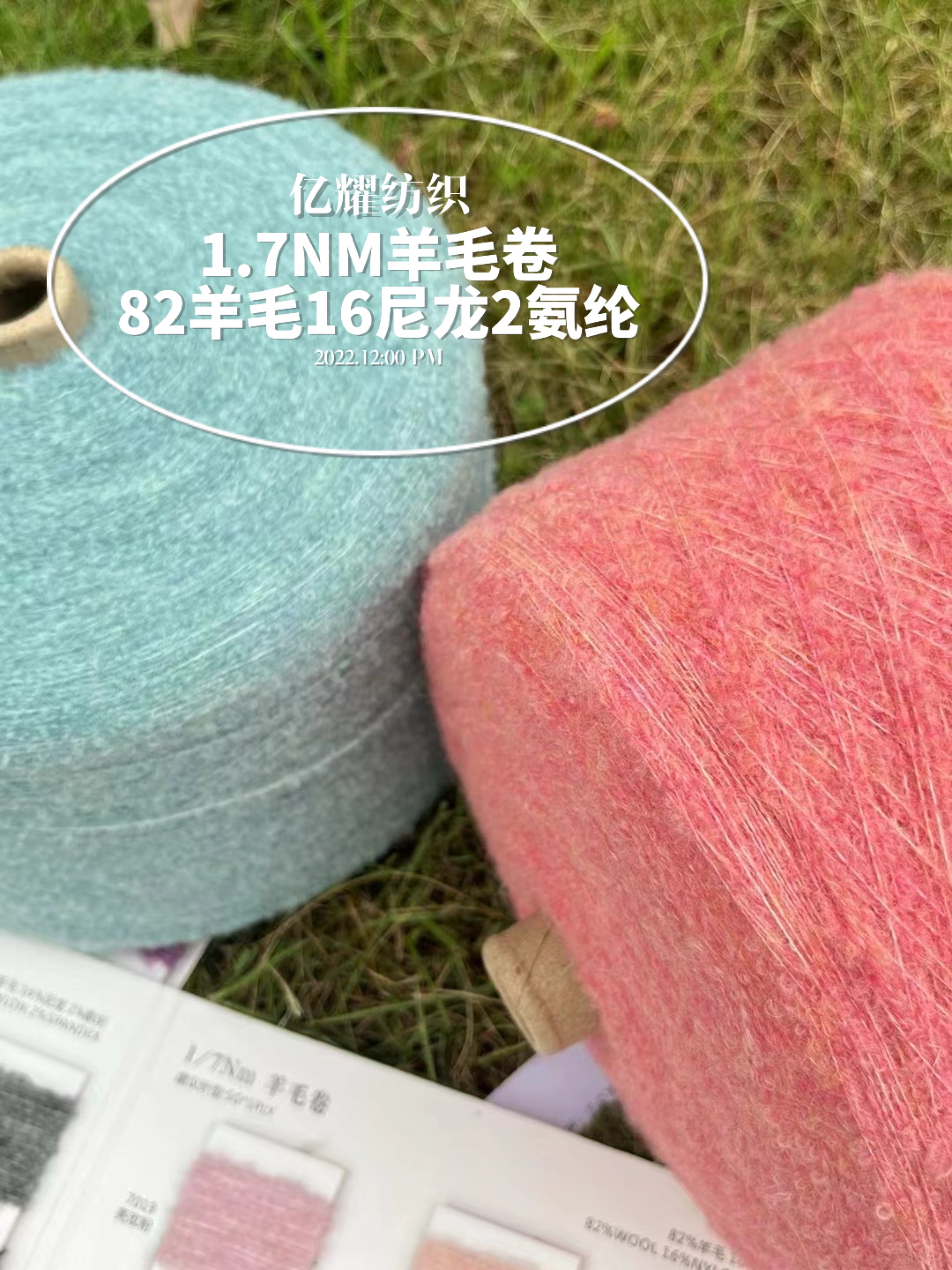 1.7NM羊毛卷