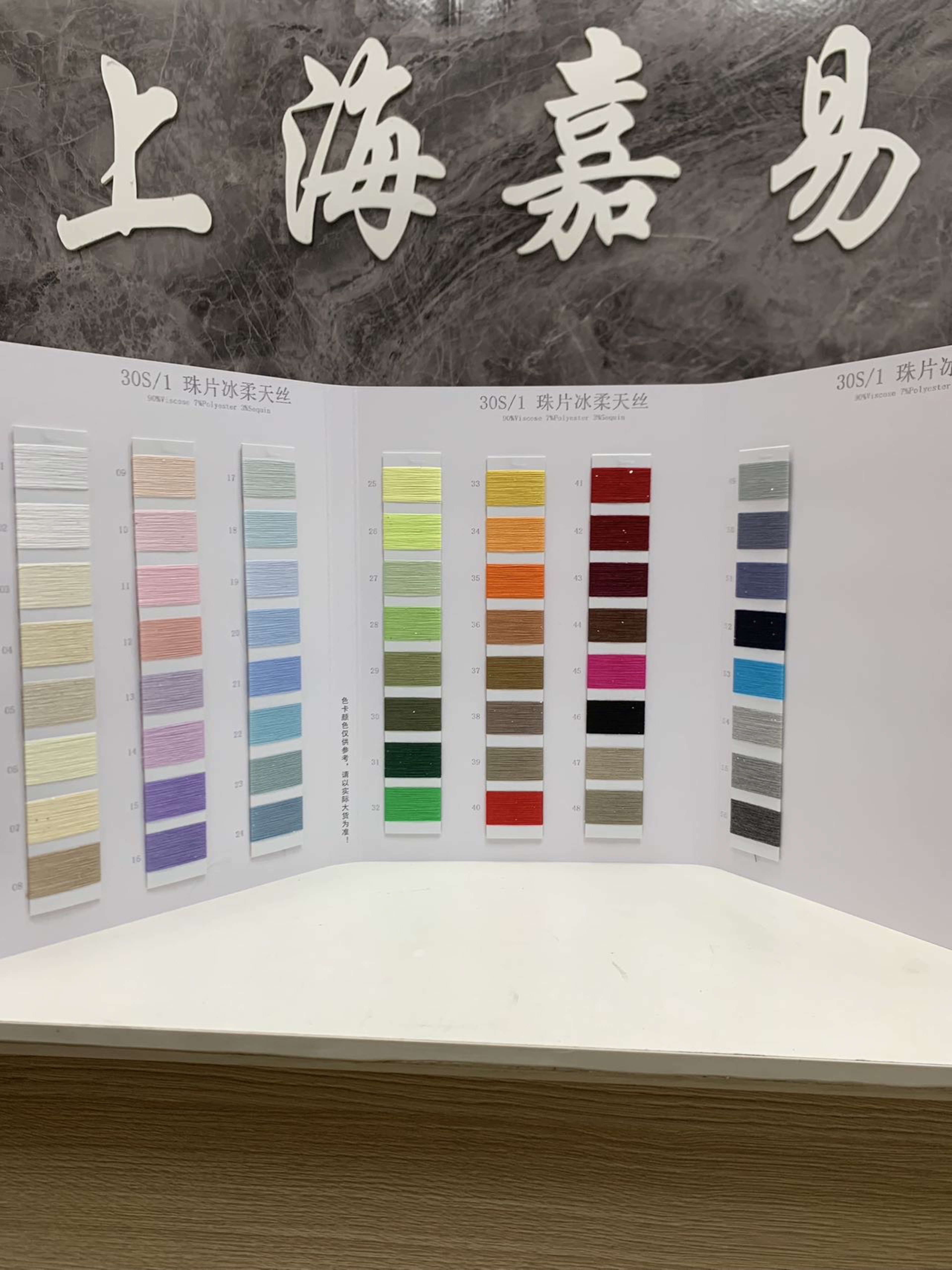珠片冰柔天絲