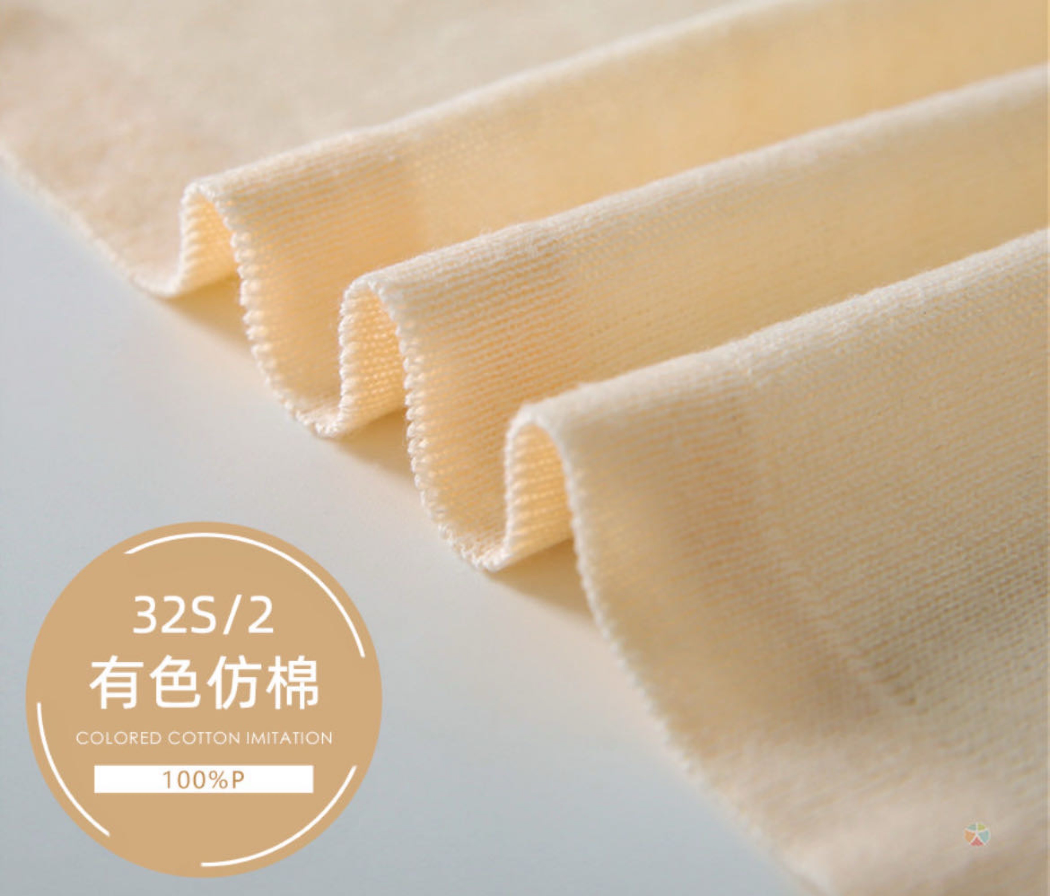 32S/2仿棉