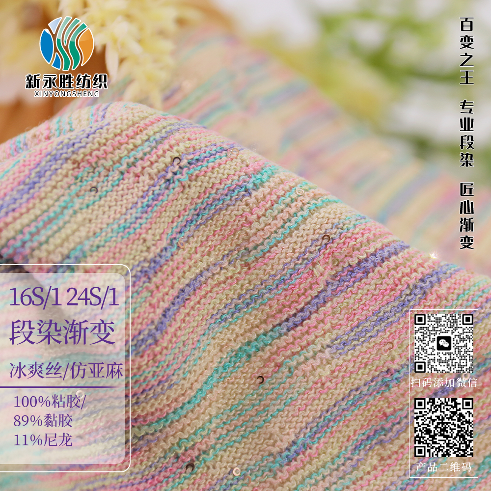 段染漸變冰爽絲/仿亞麻