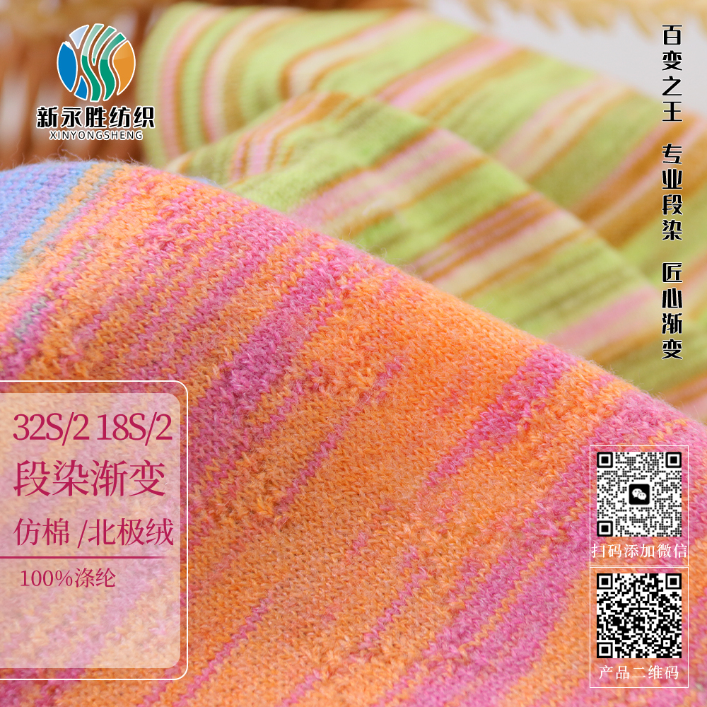 段染漸變仿棉/北極絨