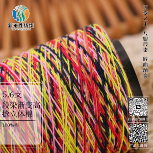 段染漸變高捻立體棉