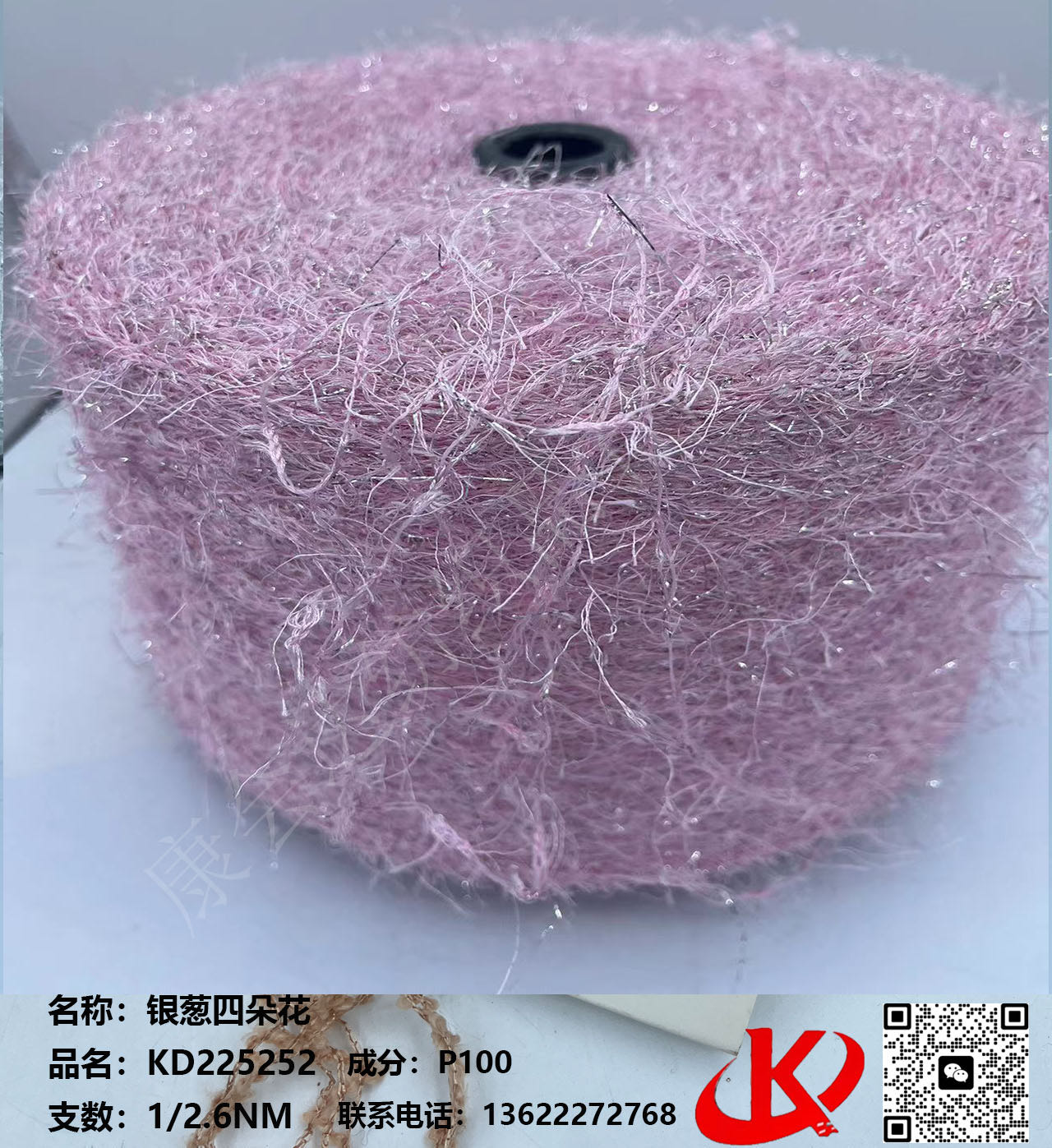 銀蔥四朵花