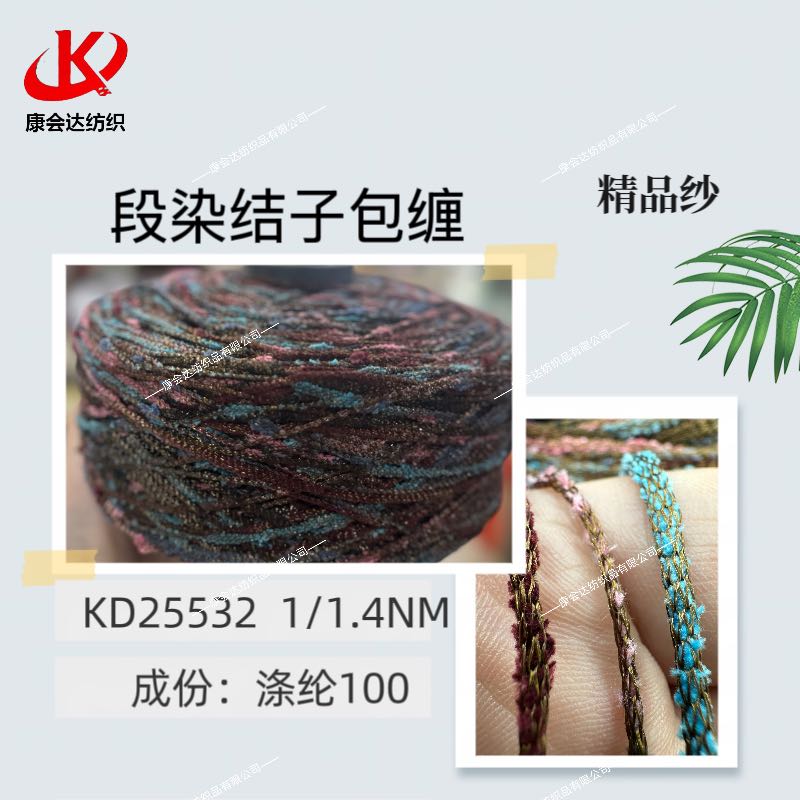 段染結(jié)子包纏