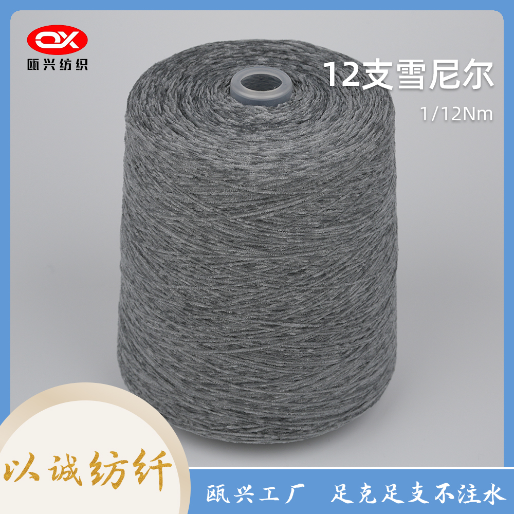 12支雪尼爾紗