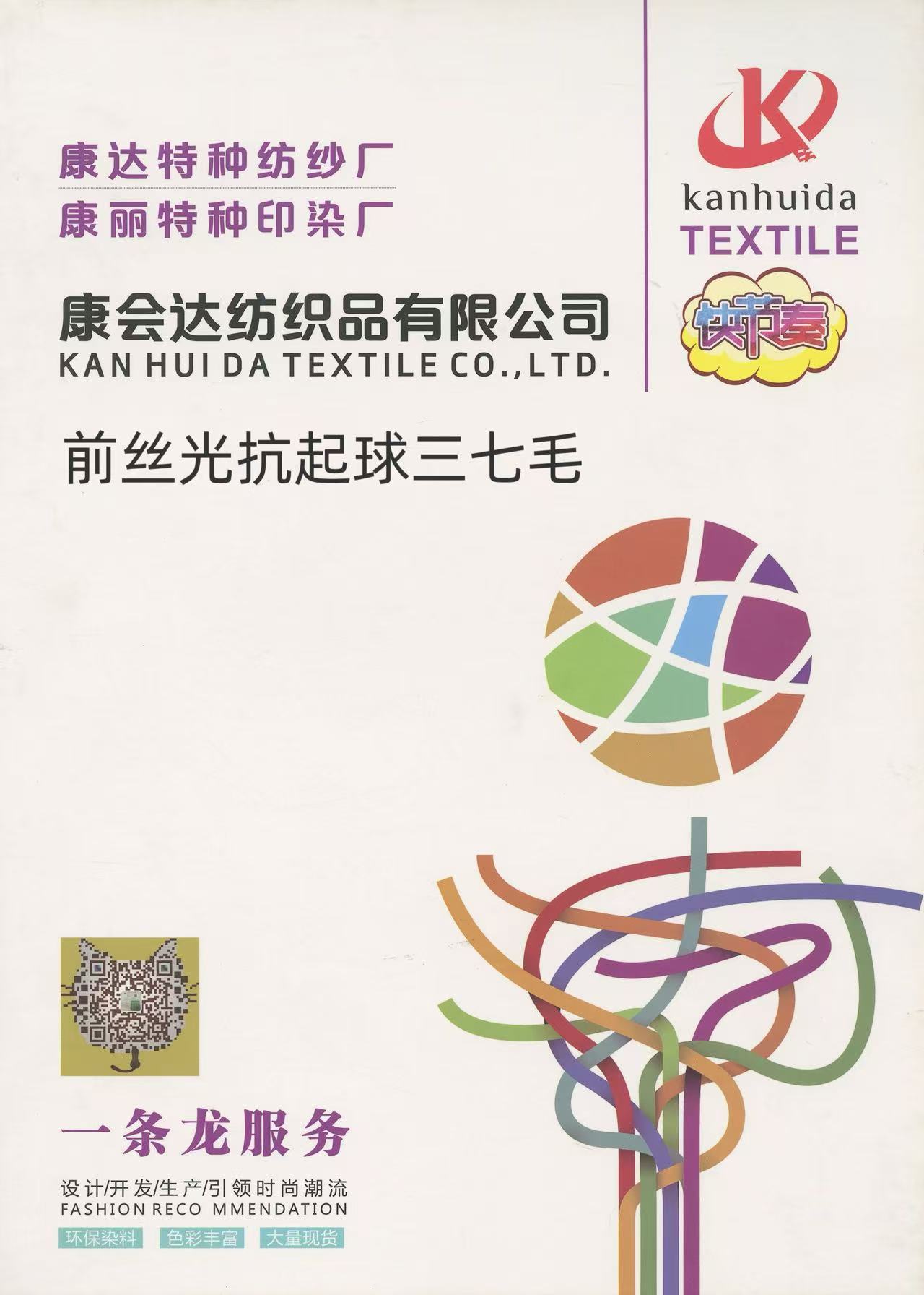 前絲光抗起球三七毛