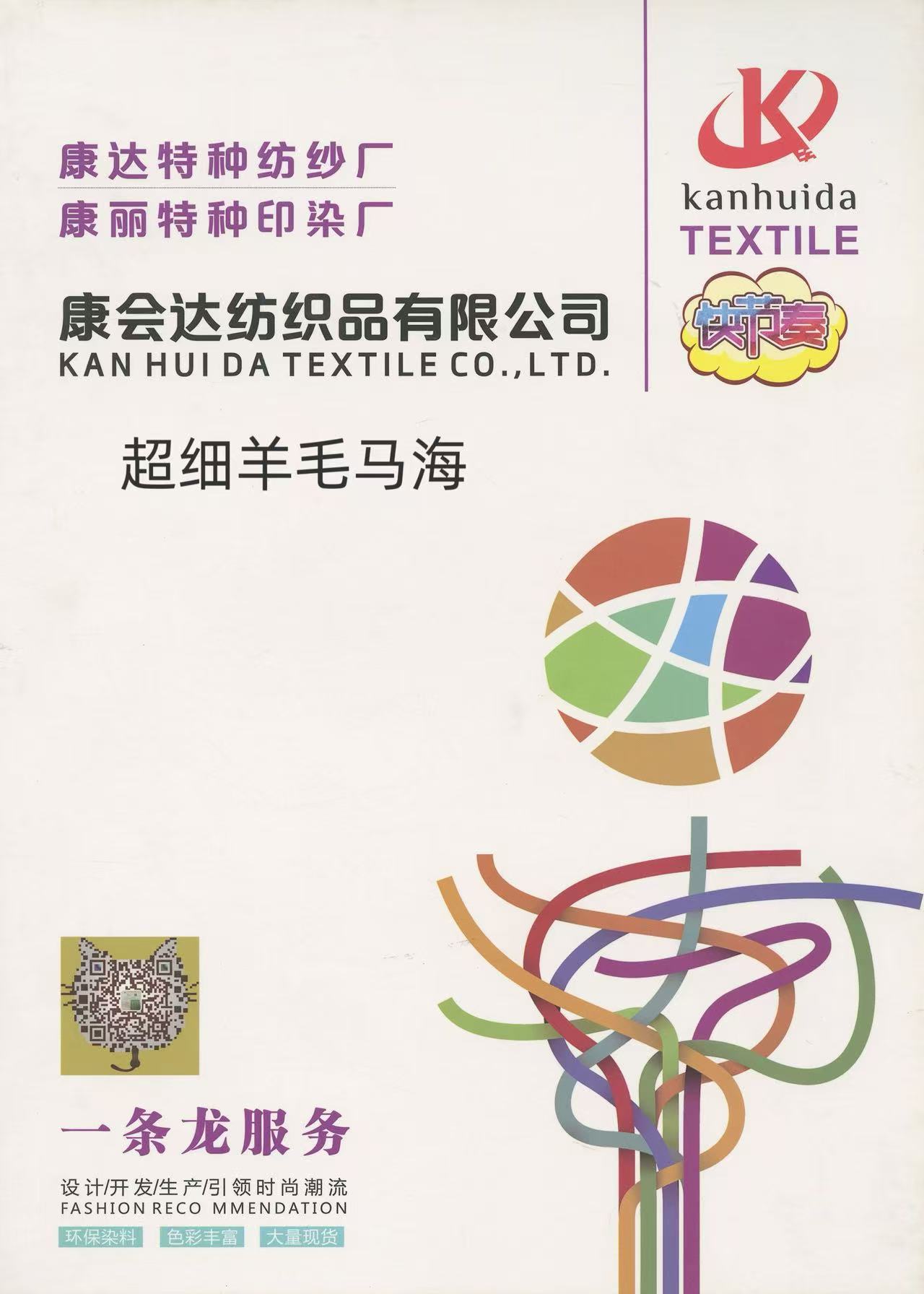 超細羊毛馬海