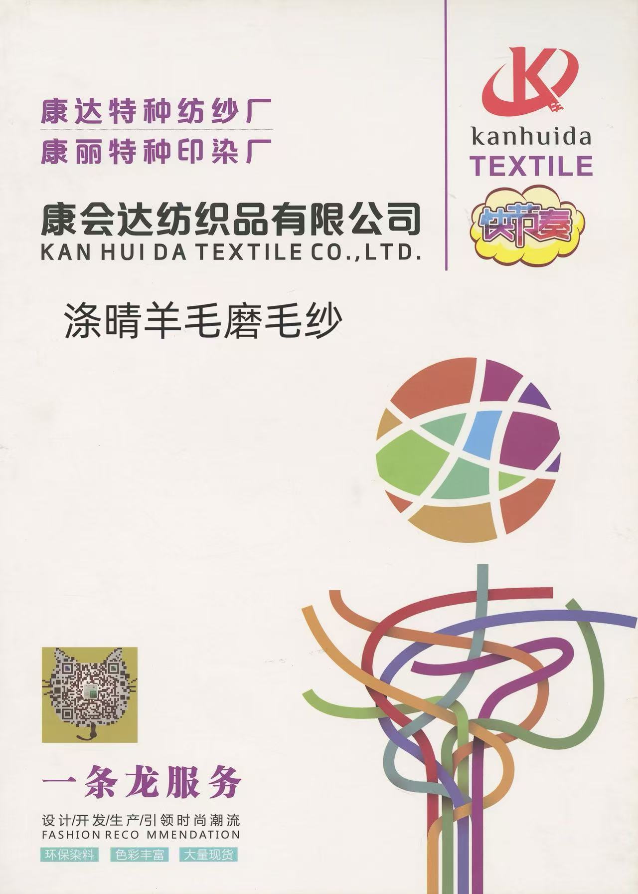 滌晴羊毛磨毛紗