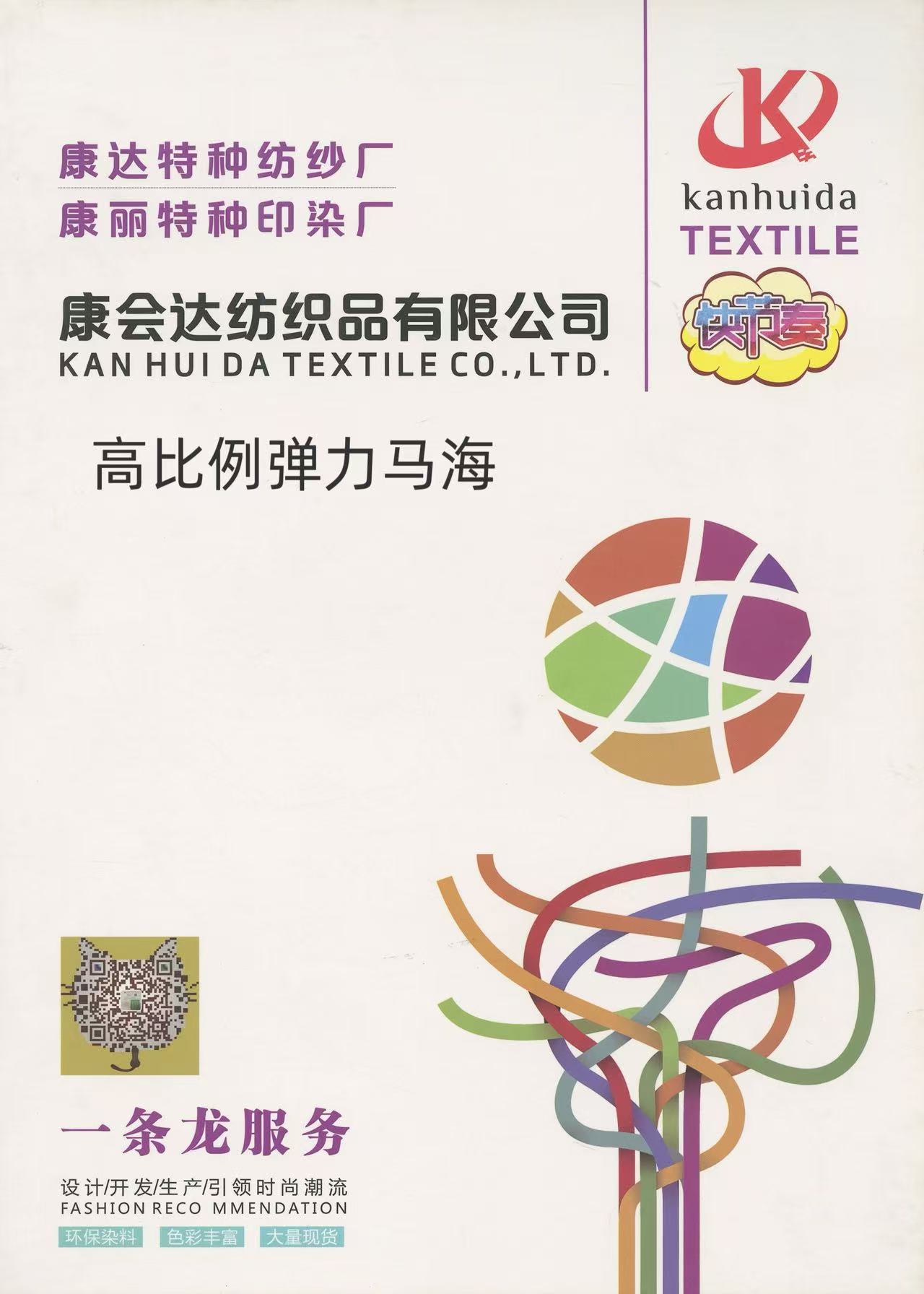高比例彈力馬海