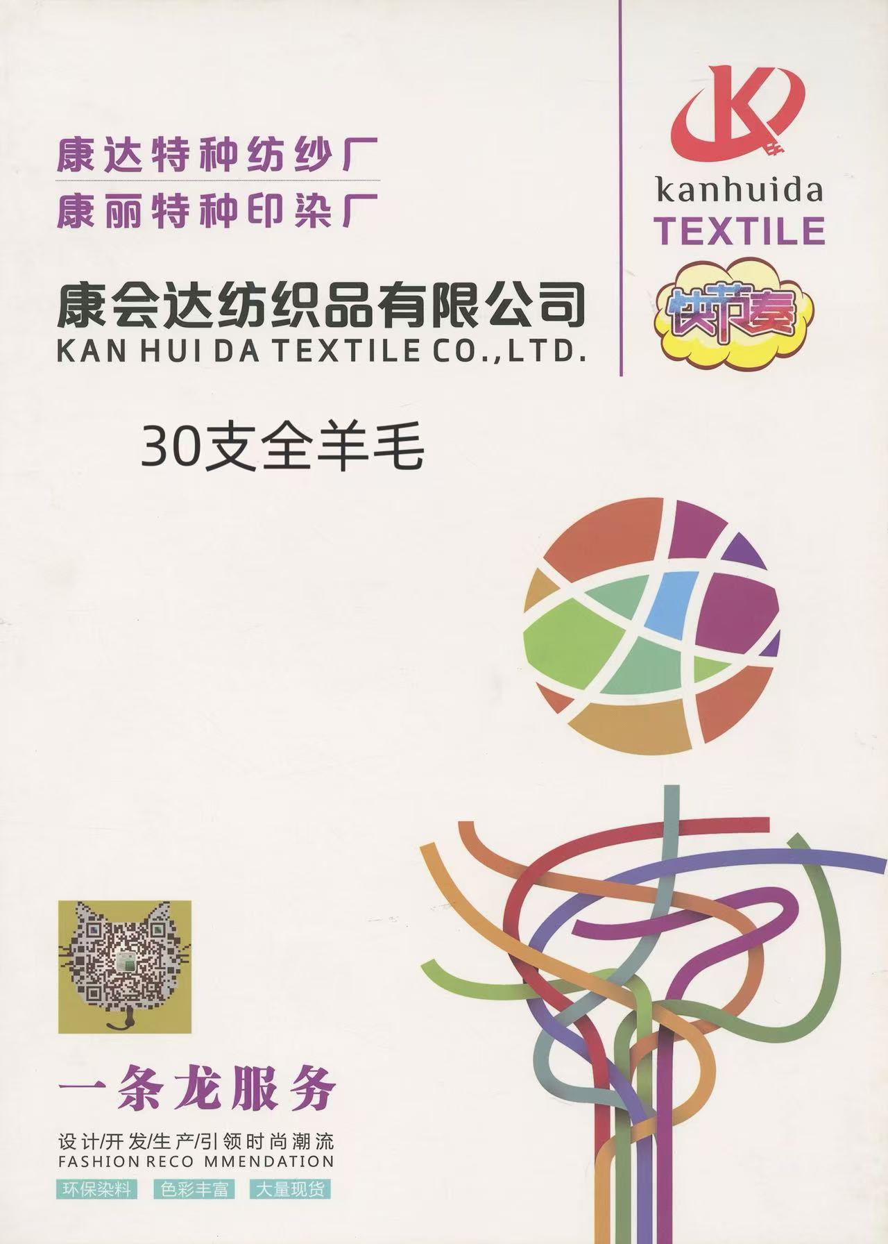 30支全羊毛