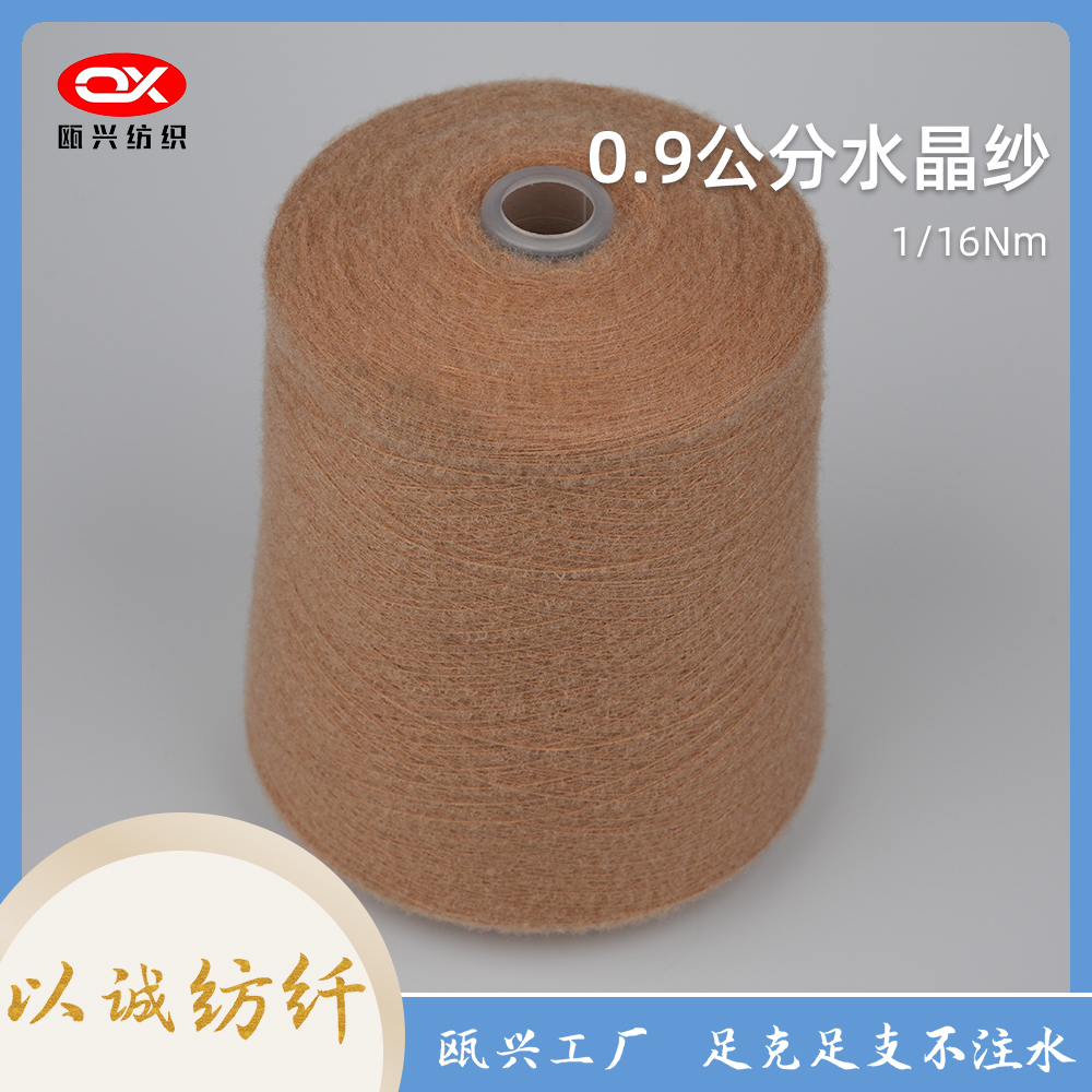 0.9公分水晶紗