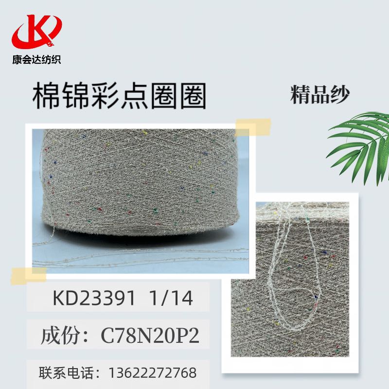 彩點(diǎn)棉尼龍小圈圈