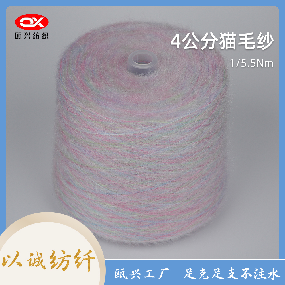 4公分貓毛紗