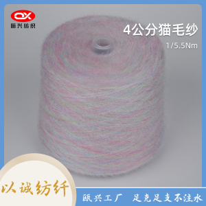 4公分貓毛紗