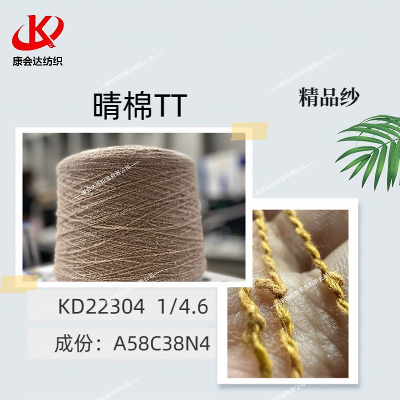 晴棉TT