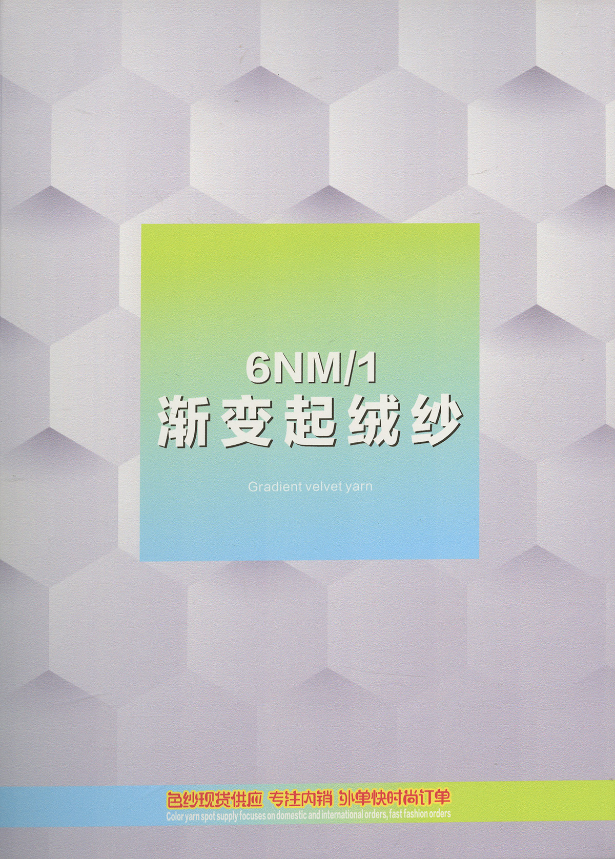 漸變起絨紗