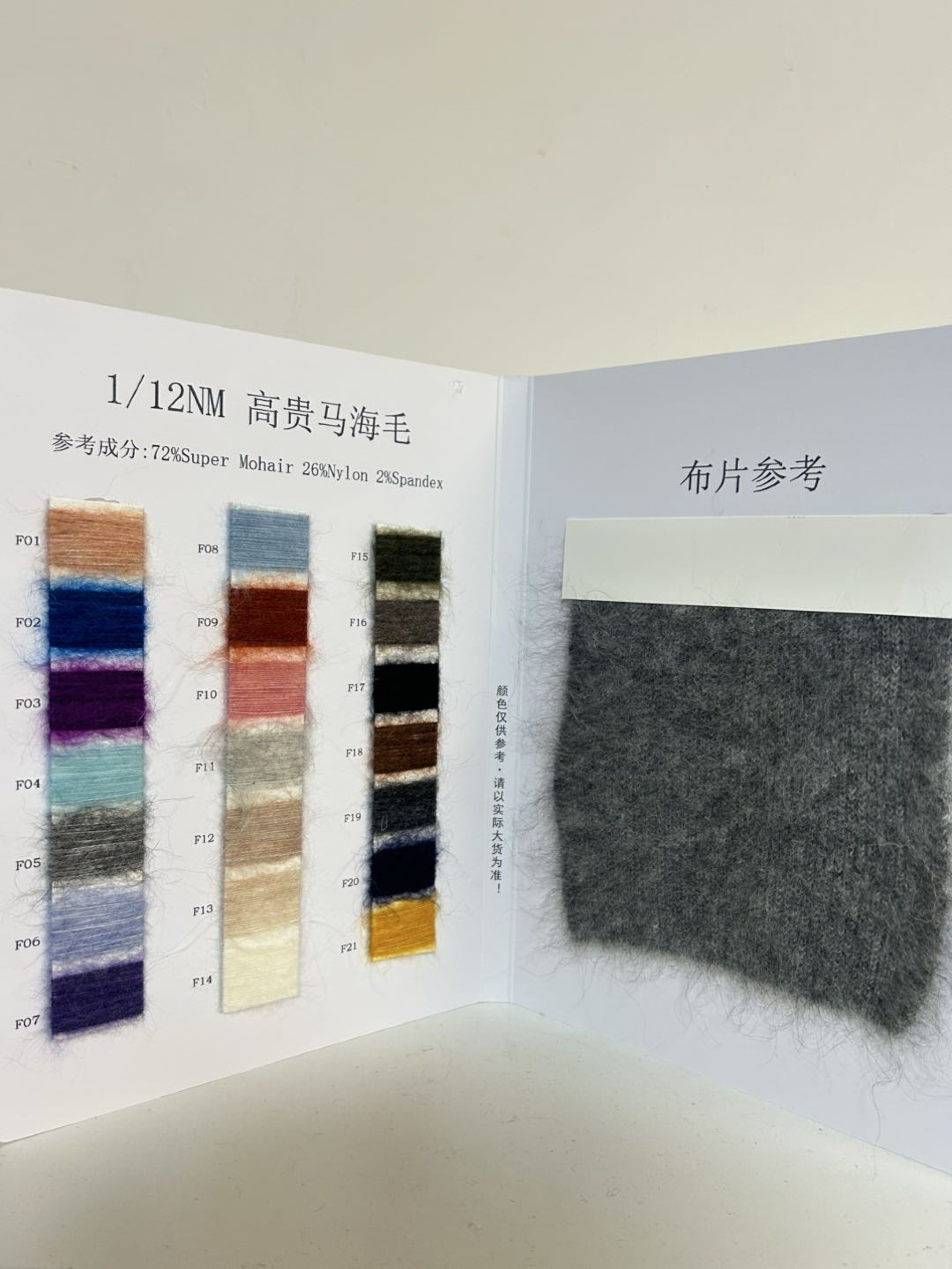 高贵马海毛