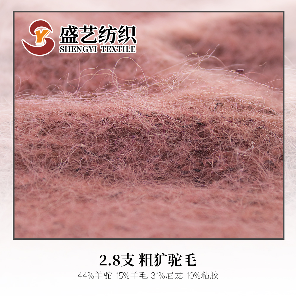 粗犷驼毛