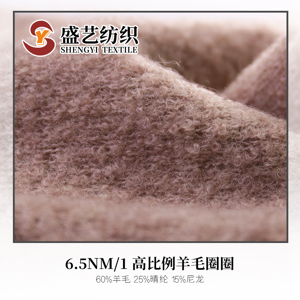 高比例羊毛圈圈