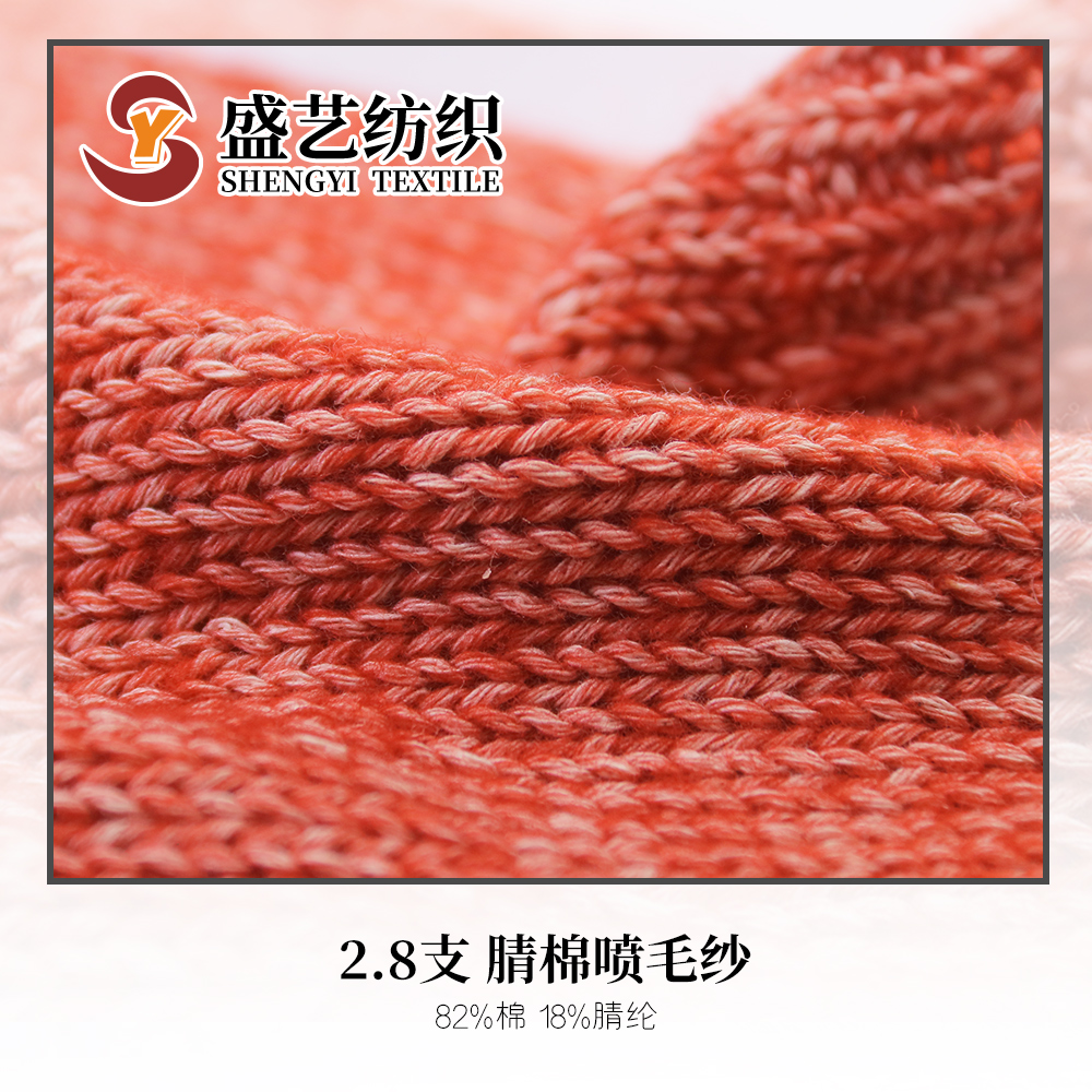 腈棉喷毛纱