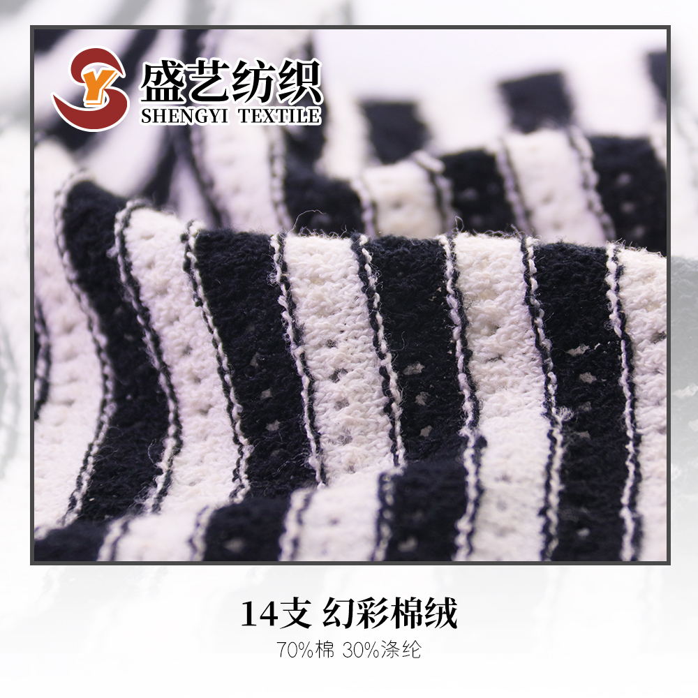 幻彩棉绒