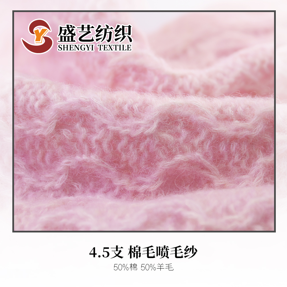 棉毛喷毛纱