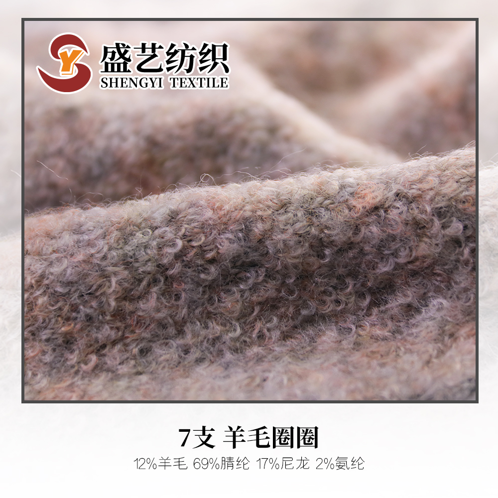 羊毛圈圈