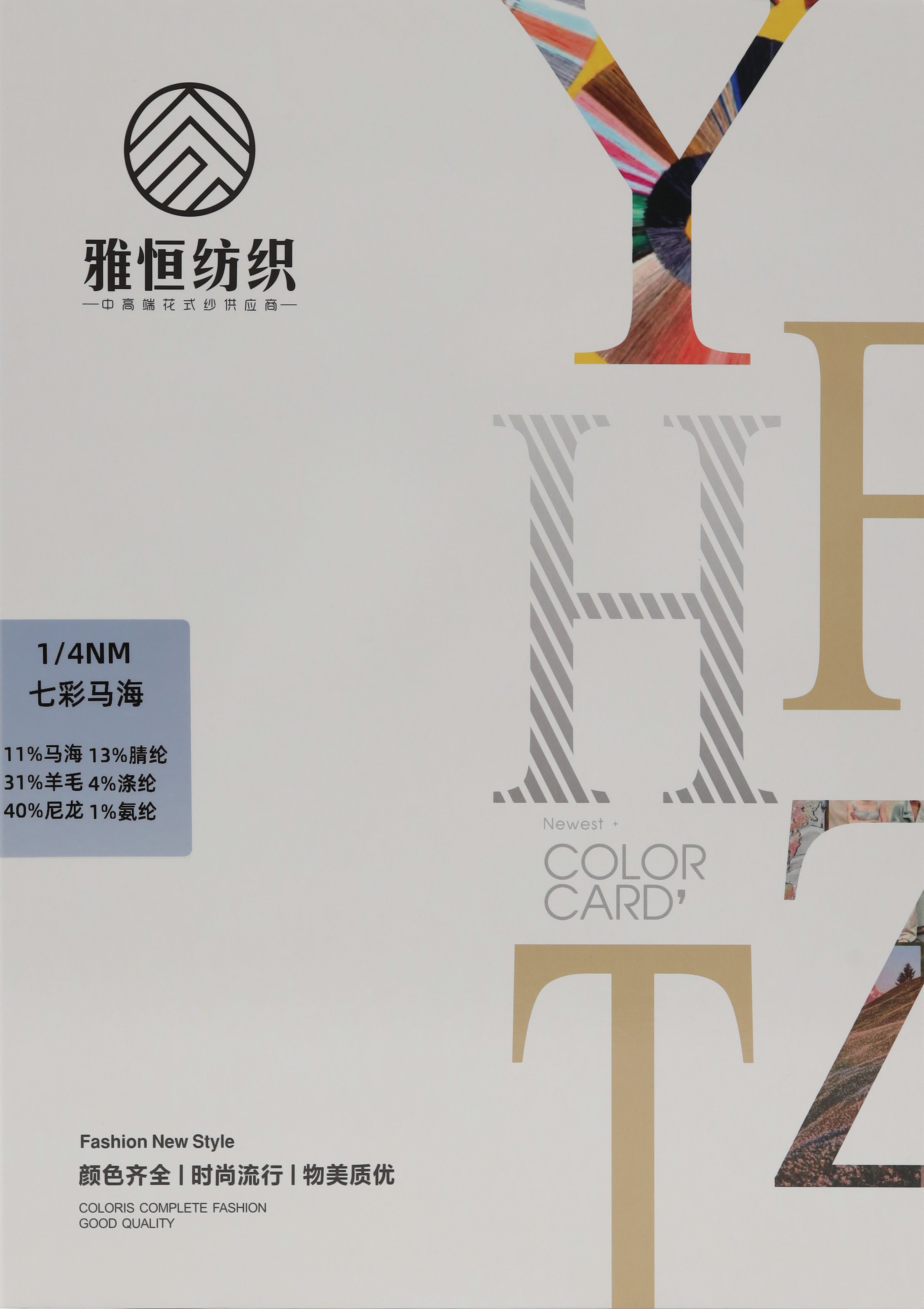 1/4NM 七彩马海
