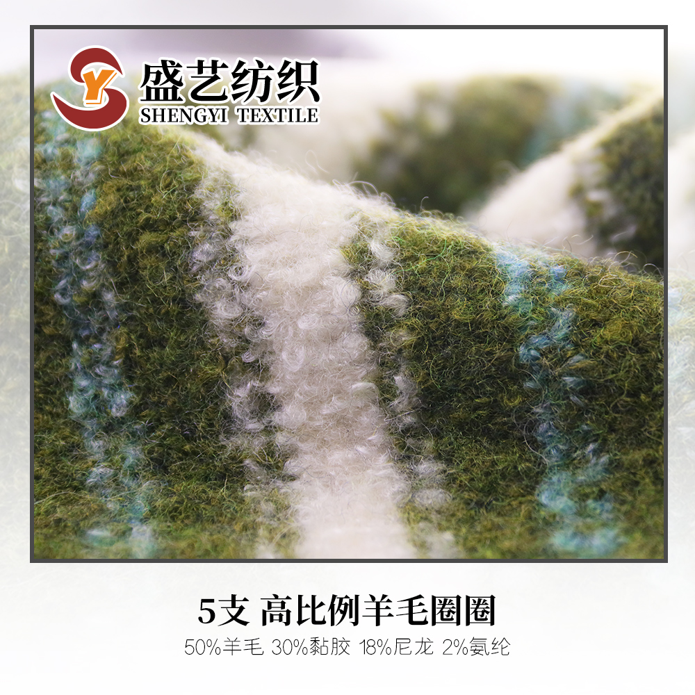 高比例羊毛圈圈