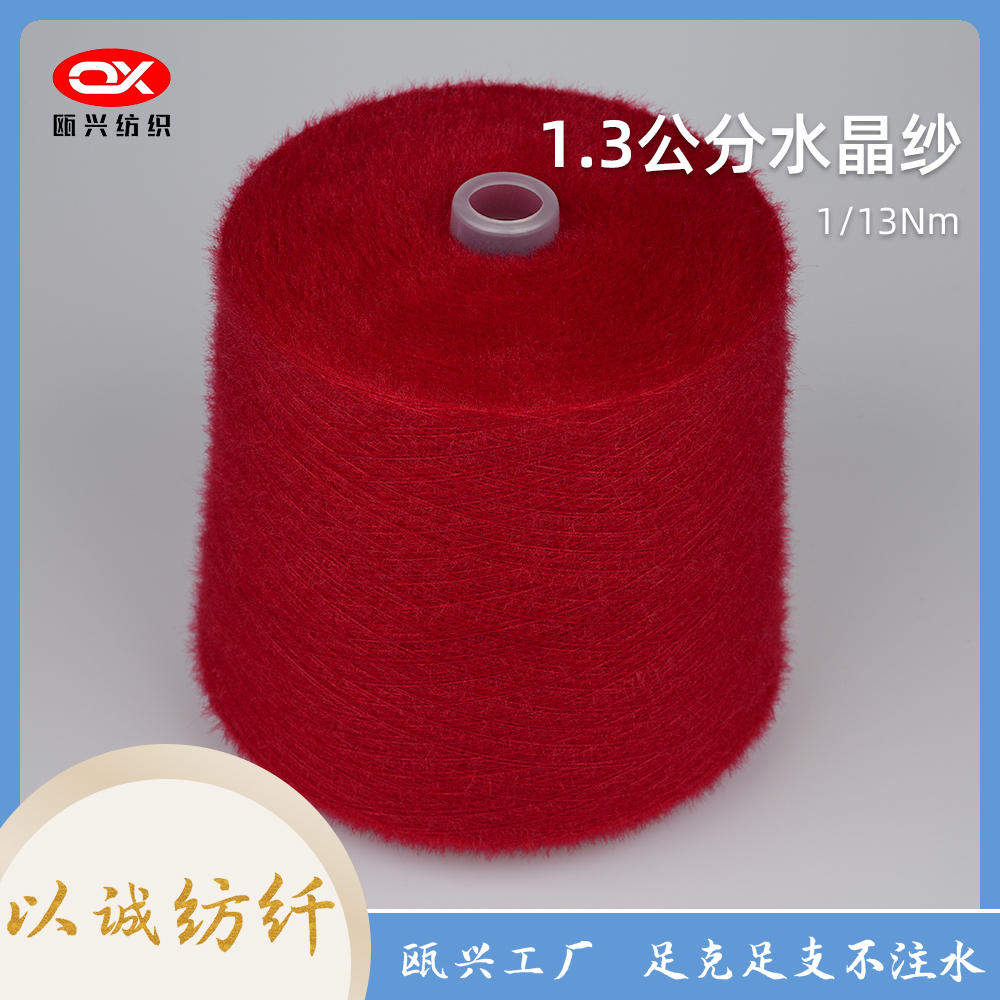 1.3公分水晶紗