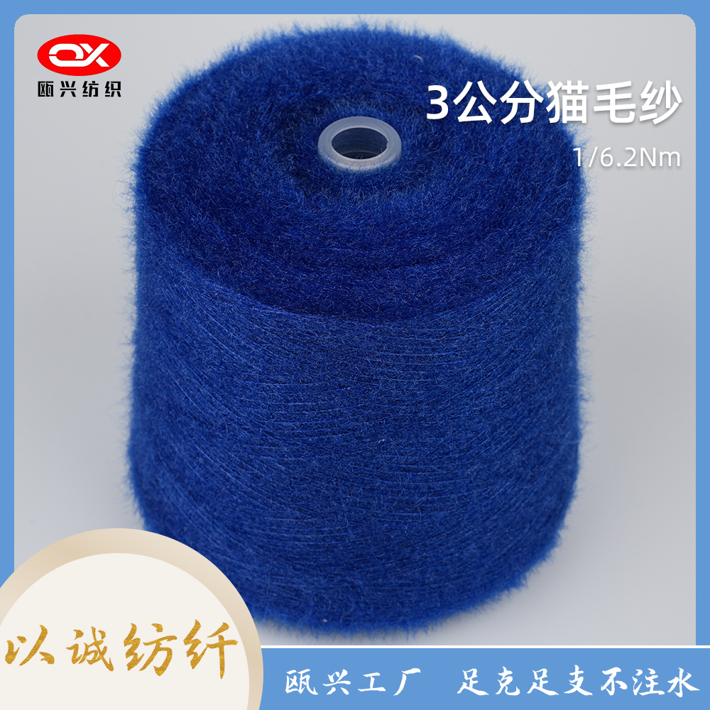 3公分貓毛紗