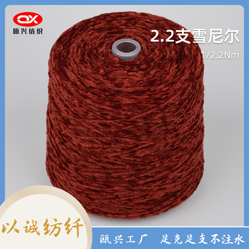 2.2支雪尼爾紗