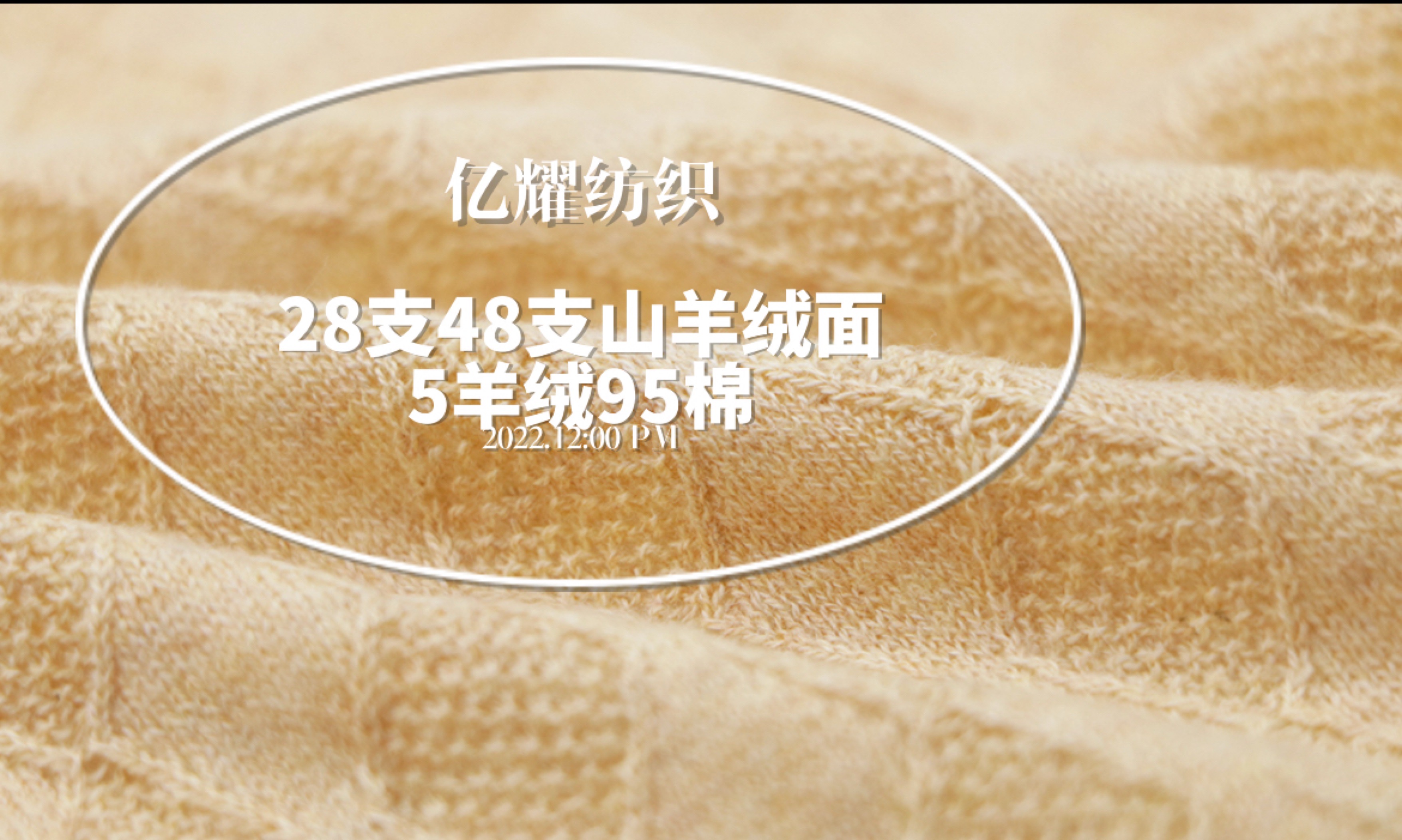 28支48支山羊絨棉