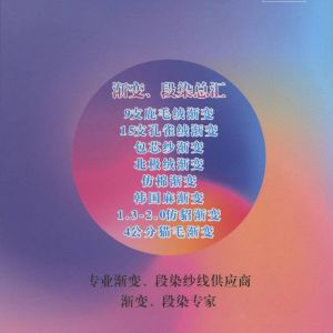 漸變仿棉