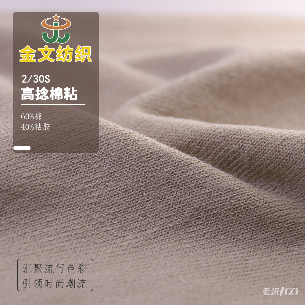 高捻棉粘