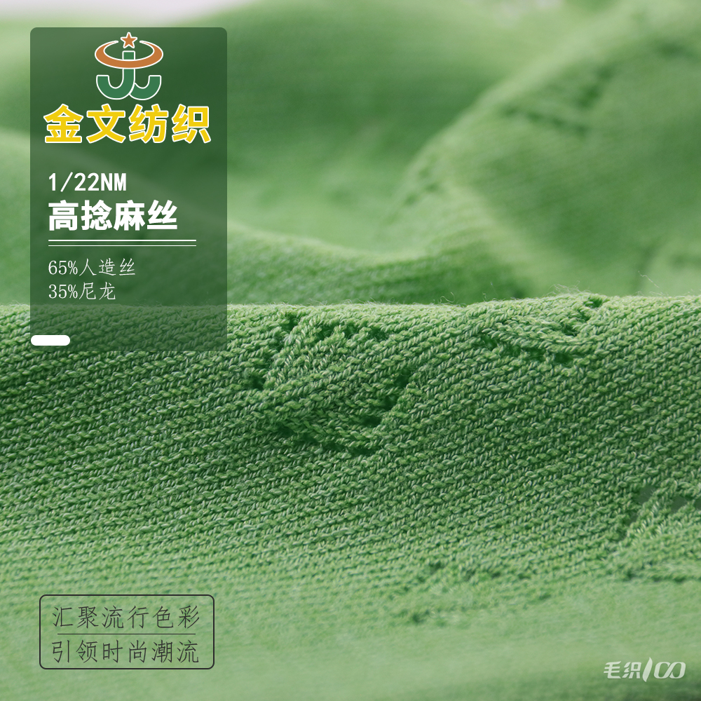 高捻麻絲