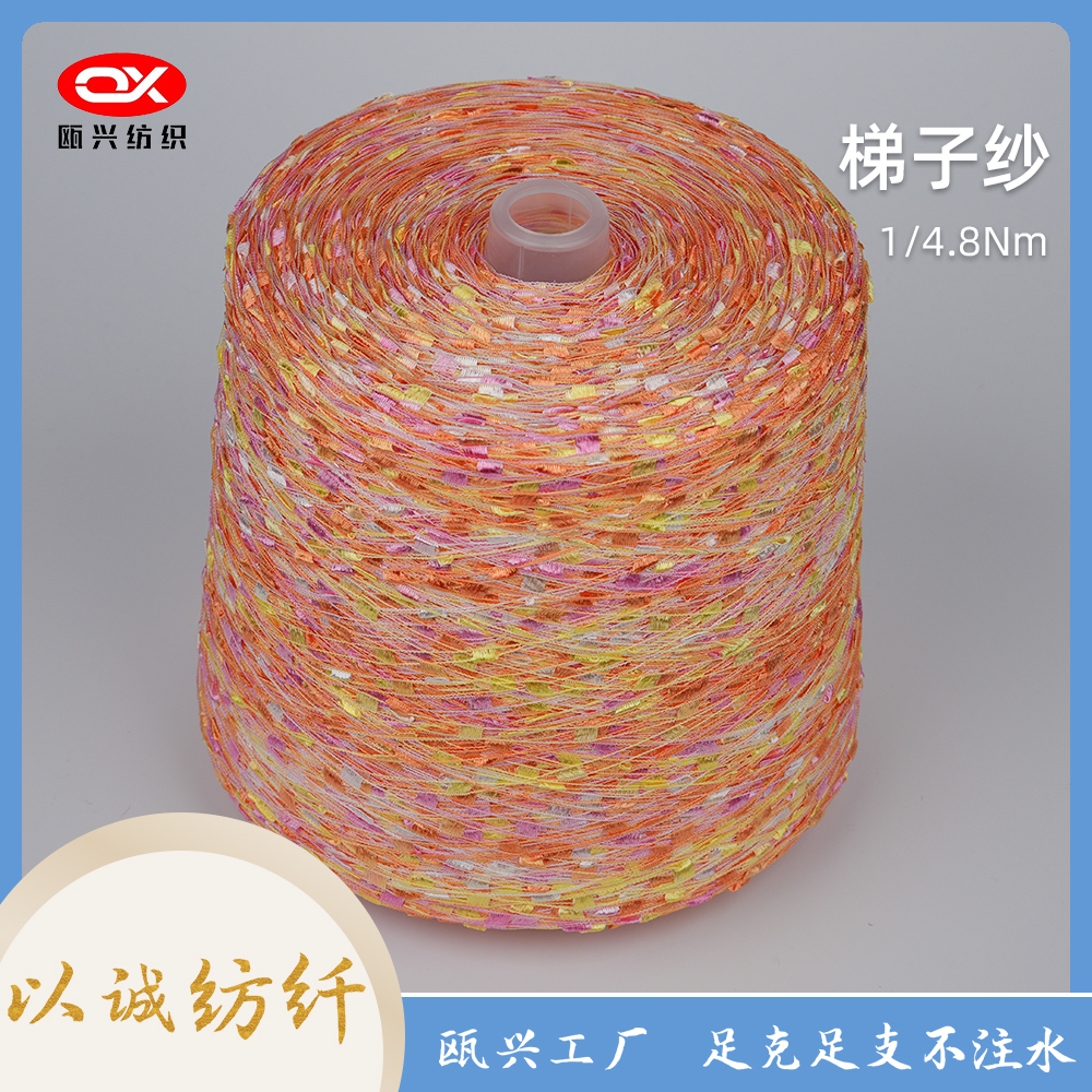 梯子紗