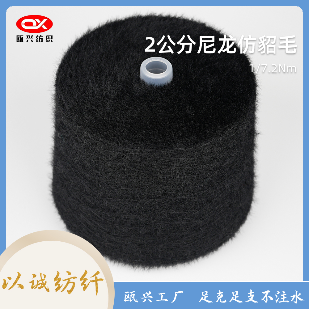 2公分尼龍仿貂毛紗線