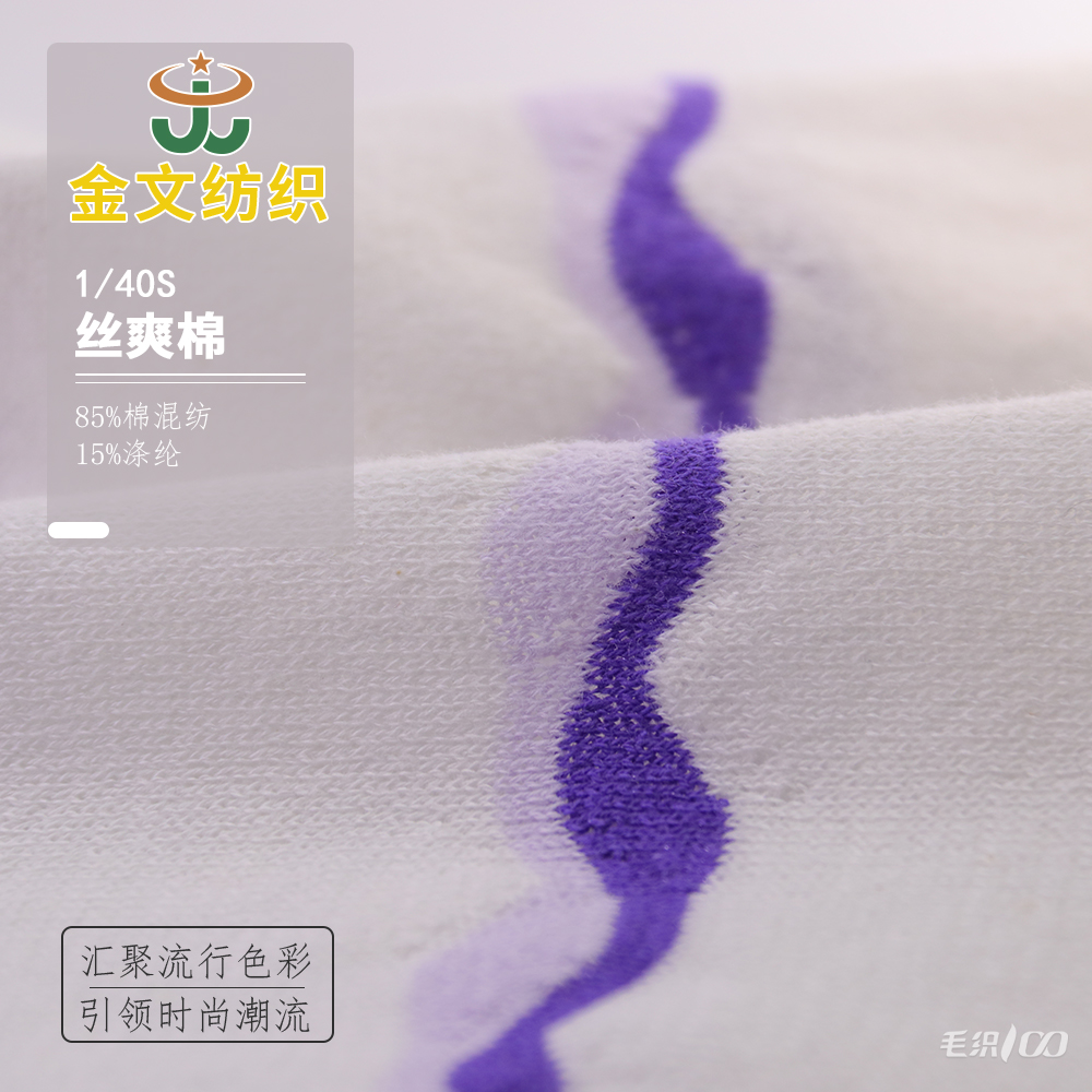 絲爽棉