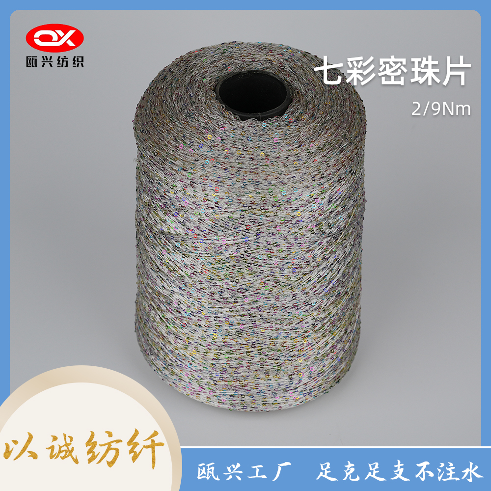 七彩密珠片