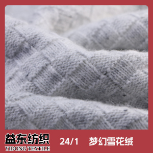 梦幻雪花绒