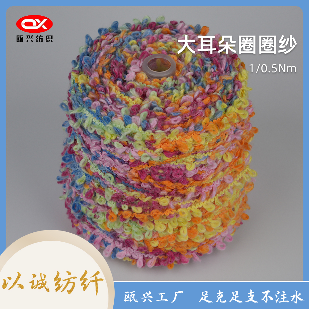 大耳朵圈圈紗