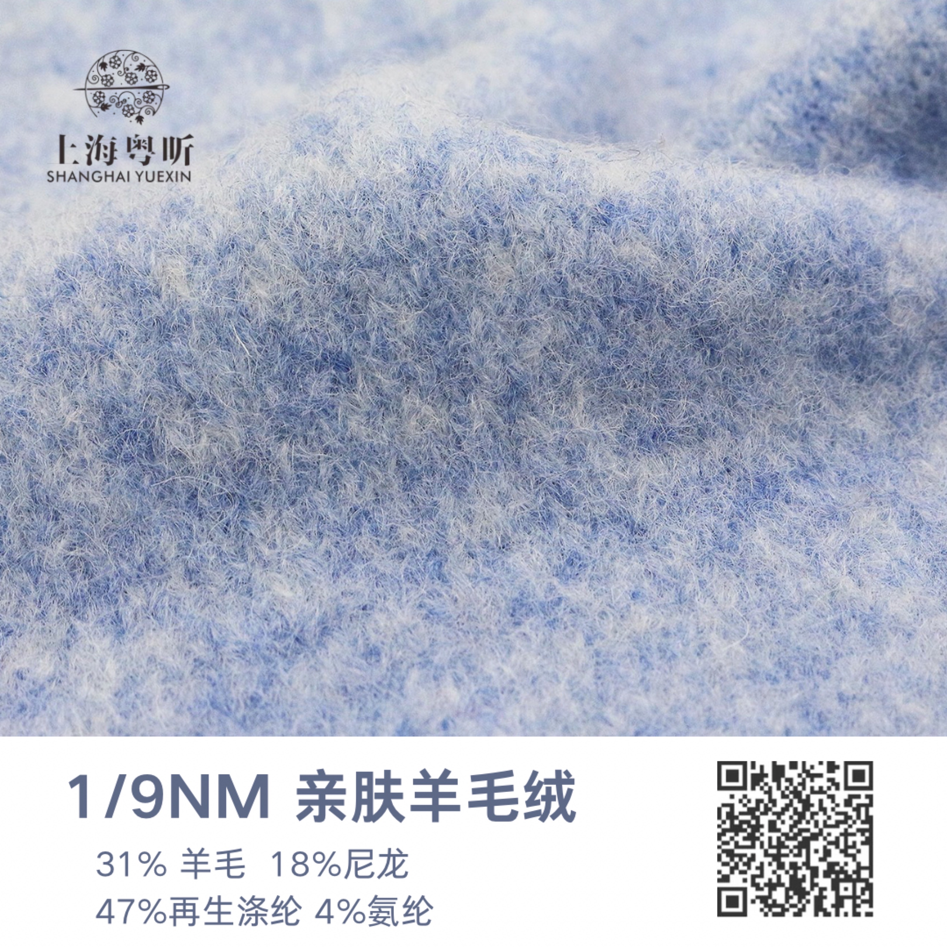 親膚羊毛絨