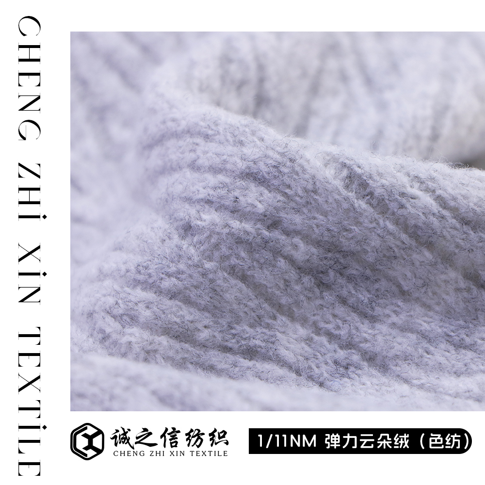 彈力云朵絨（色紡）