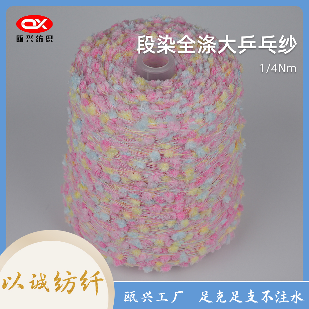 段染全滌大乒乓紗