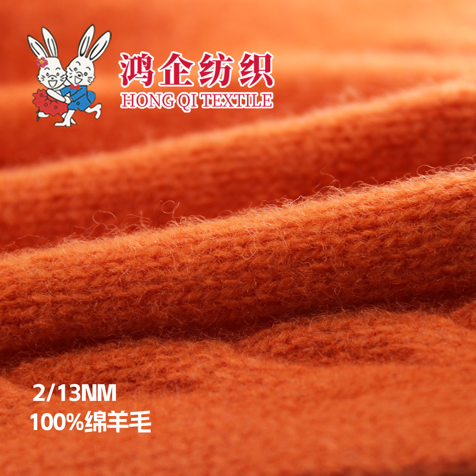 112）100%綿羊毛