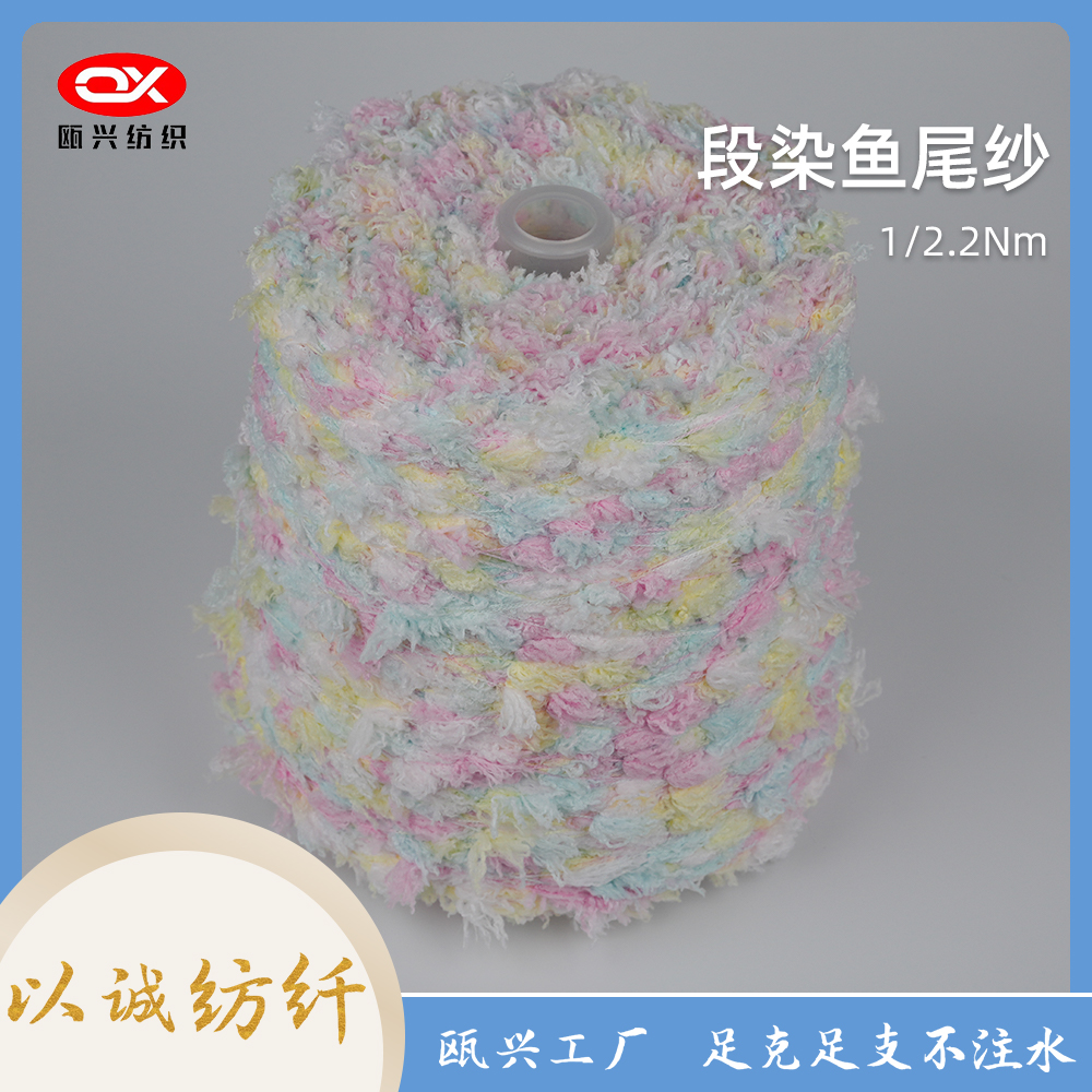 段染魚尾紗