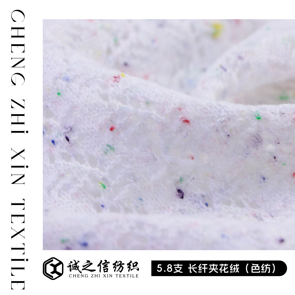彩點親膚絨（色紡）