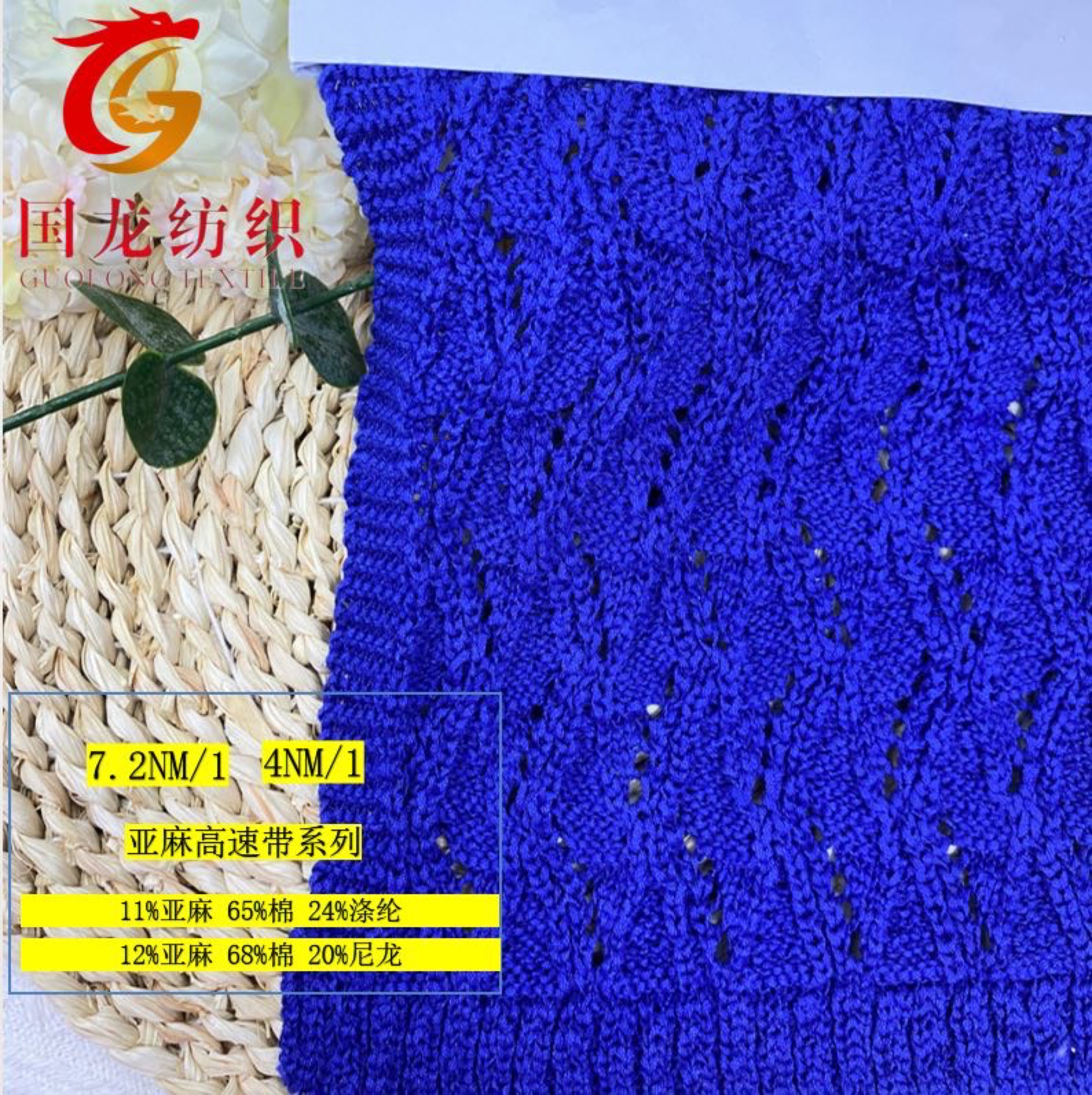 亞麻高速帶系列
